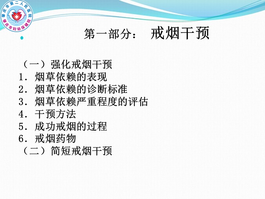 中国临床戒烟指南宣教.ppt_第3页