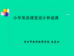 《小学说课教案》PPT课件.ppt