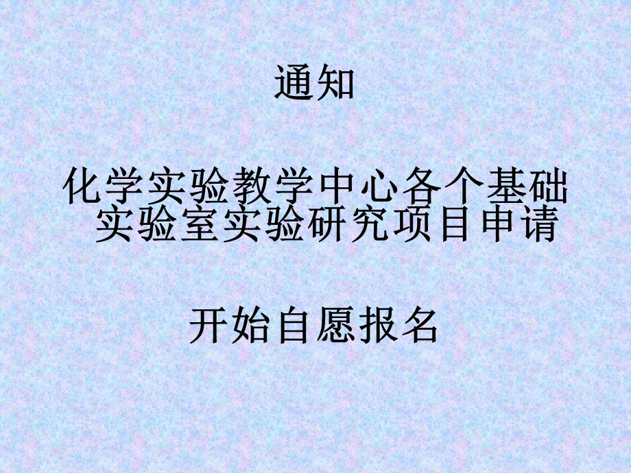 《基础实验讲座》PPT课件.ppt_第3页