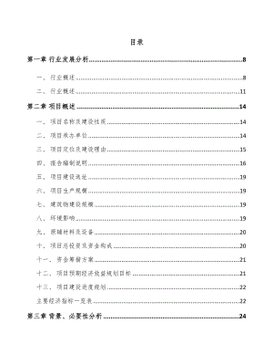 北京工业废气处理设备项目可行性研究报告.docx