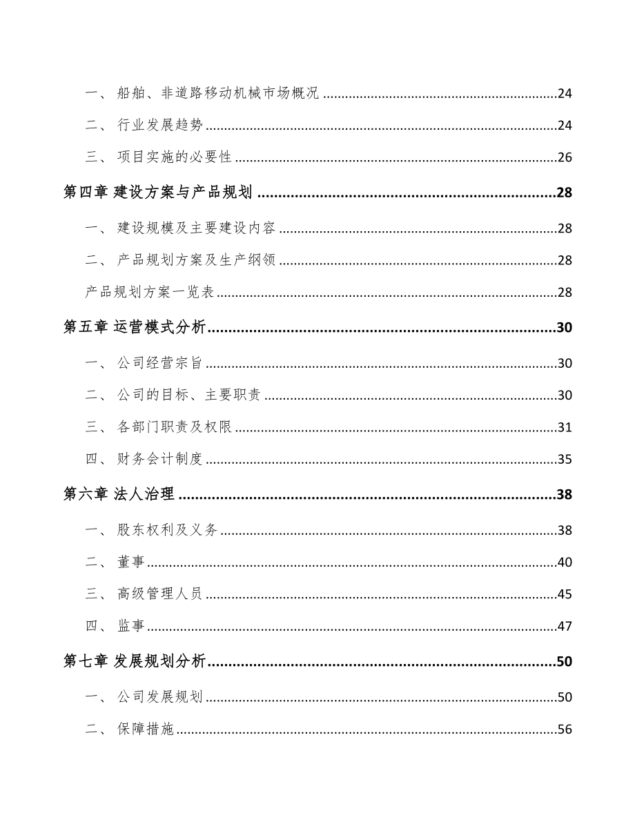 北京工业废气处理设备项目可行性研究报告.docx_第2页