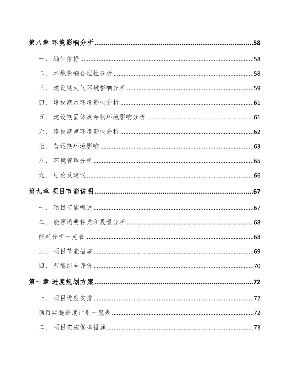 北京工业废气处理设备项目可行性研究报告.docx_第3页