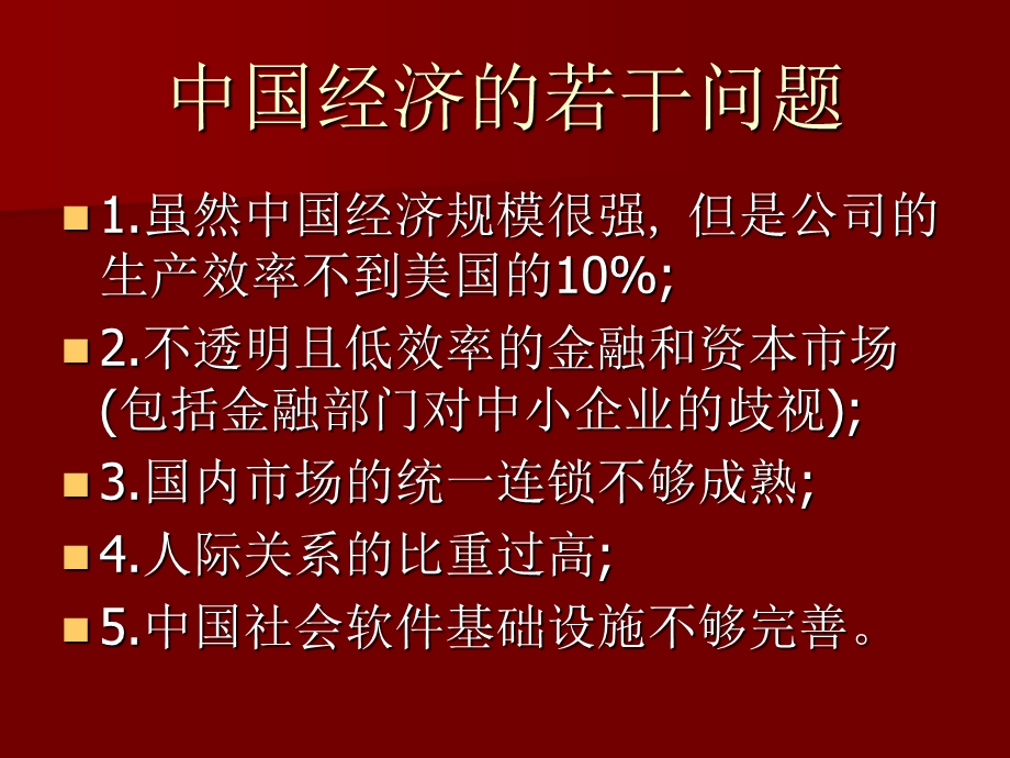 论社会软件基础设施的重要和其他国家的经验.ppt_第3页