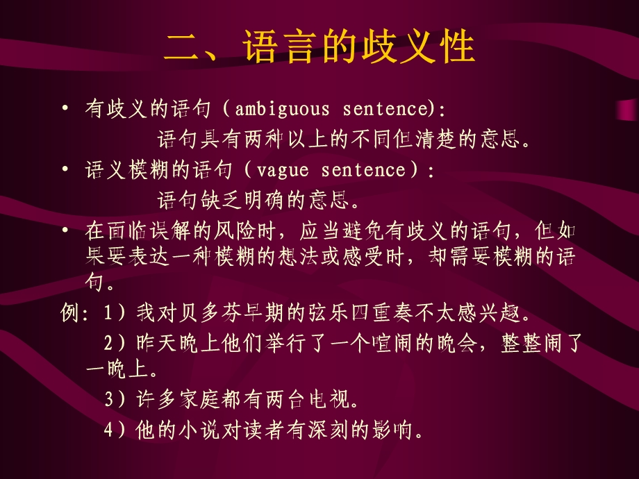 《意义的澄清》PPT课件.ppt_第3页