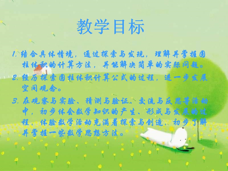 青岛版六年下圆柱的体积课件.ppt_第2页