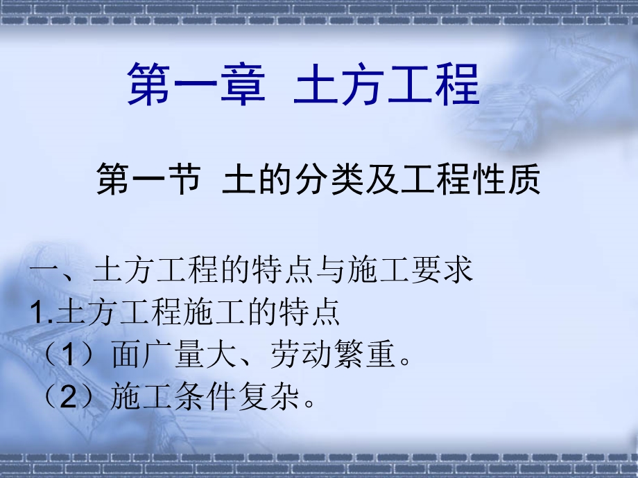 修改后的施工知识课件.ppt_第2页