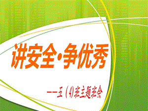 《宿舍安全教育纪》PPT课件.ppt