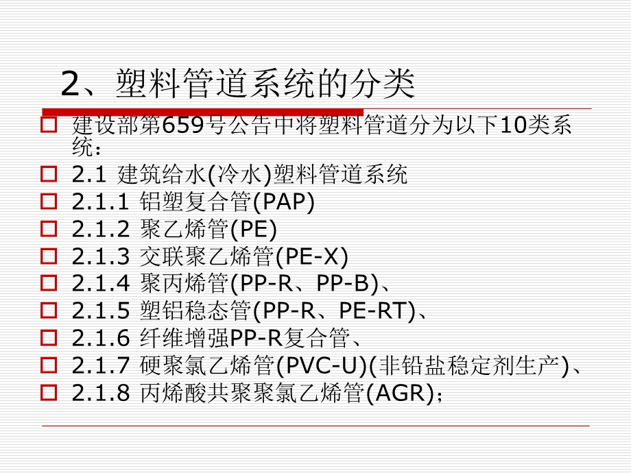 塑料管材的执行标准和质量控制(给水部分).ppt_第3页