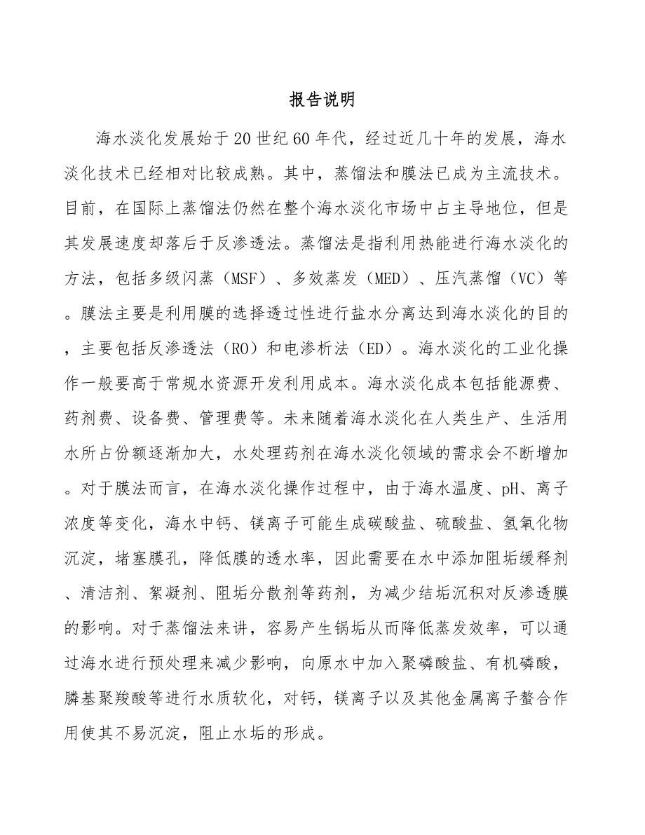 北京水处理药剂项目可行性研究报告.docx_第1页