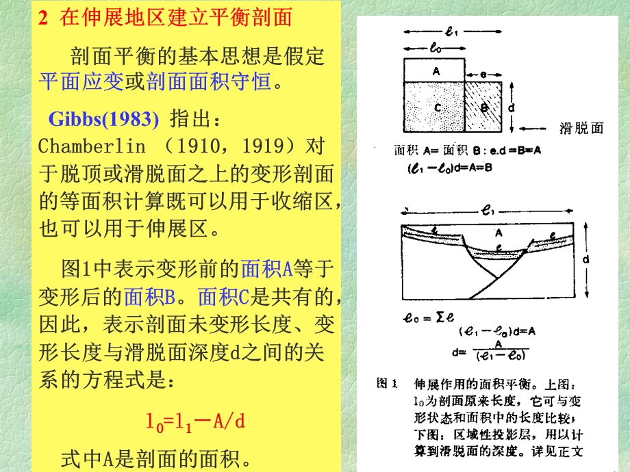 《伸展盆地平衡剖面》PPT课件.ppt_第2页