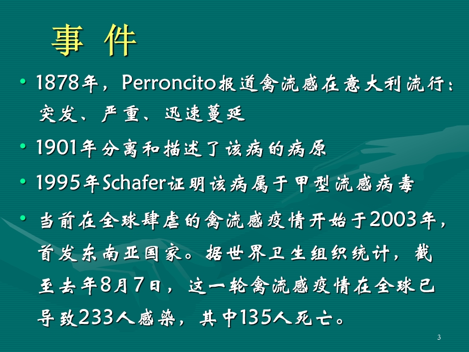 禽流感AvianInfluenzaAI.ppt_第3页