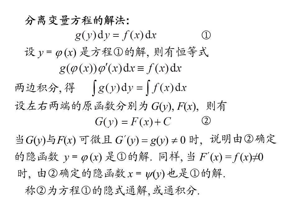 《微积分下总结》PPT课件.ppt_第2页