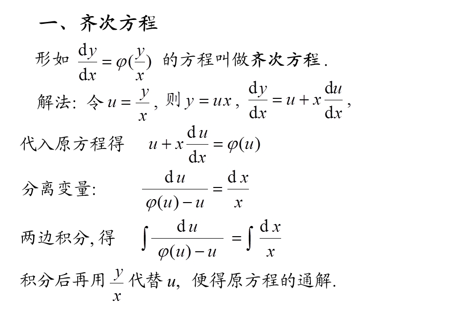 《微积分下总结》PPT课件.ppt_第3页