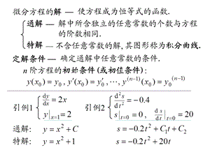 《微积分下总结》PPT课件.ppt