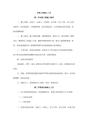 安装工程施工工艺.docx