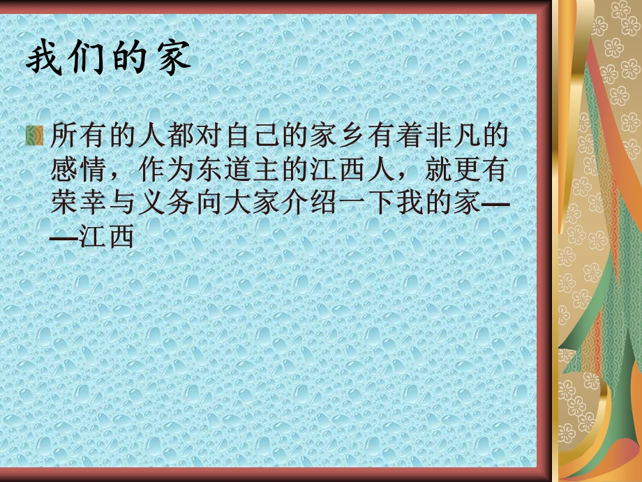 《我的家乡江西》PPT课件.ppt_第2页