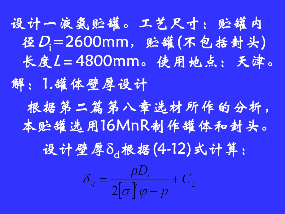 《容器设计举例 》PPT课件.ppt_第2页