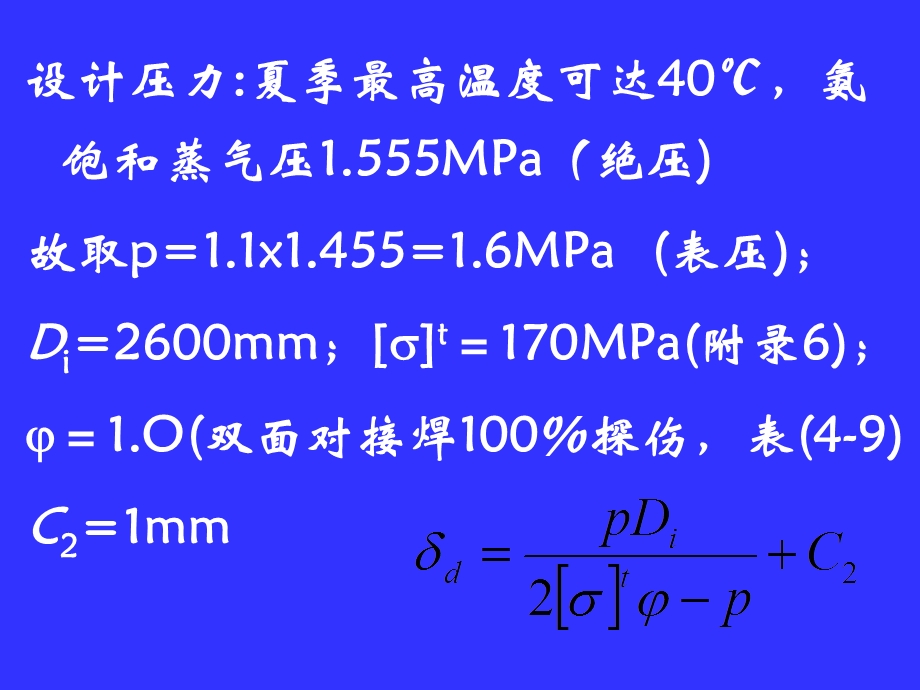 《容器设计举例 》PPT课件.ppt_第3页