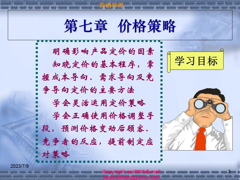 《价格策略》PPT课件.ppt_第3页