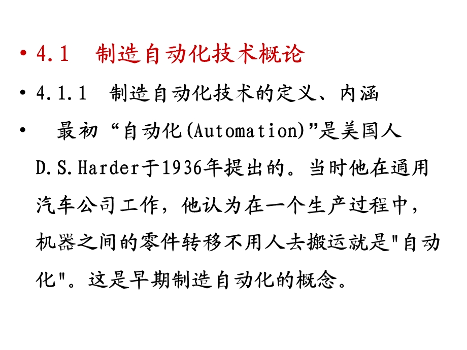 《制造自动化技术》PPT课件.ppt_第2页