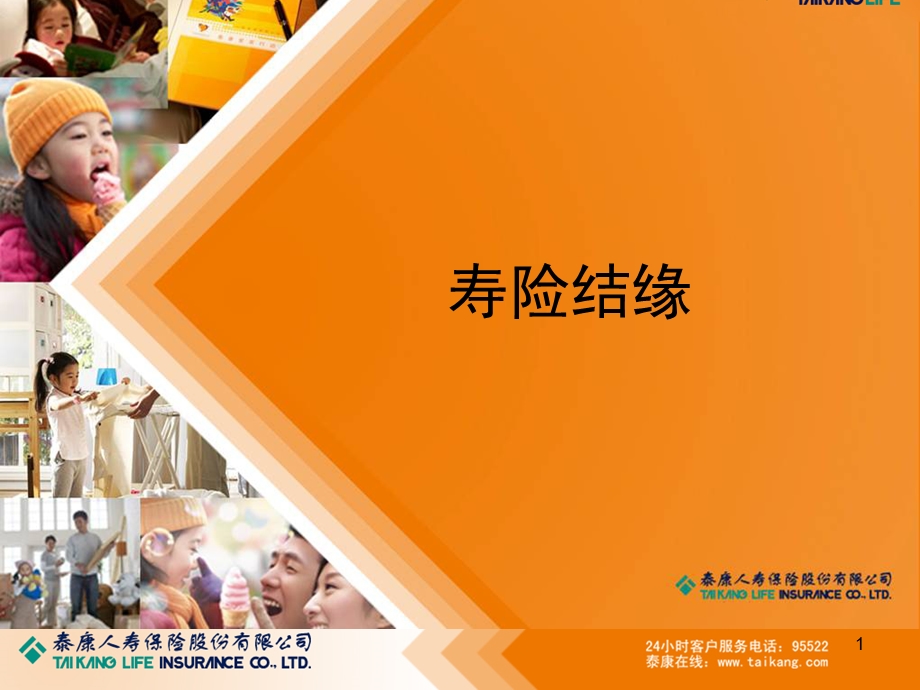 《加盟共享阳光》PPT课件.ppt_第1页