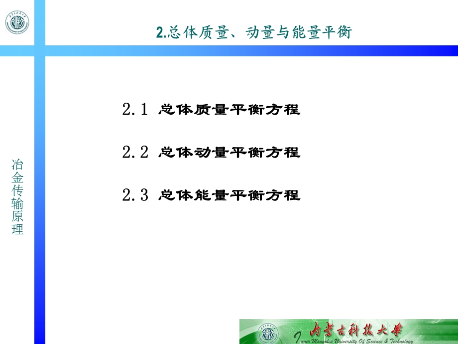 《总体平衡法》PPT课件.ppt_第2页