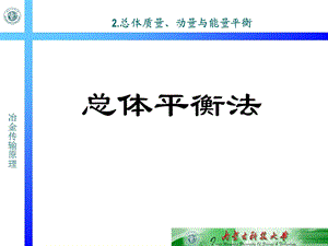 《总体平衡法》PPT课件.ppt