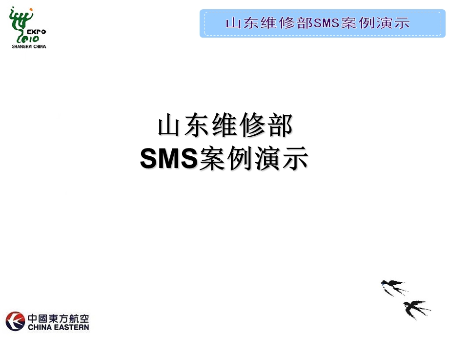 《SMS案例》PPT课件.ppt_第1页