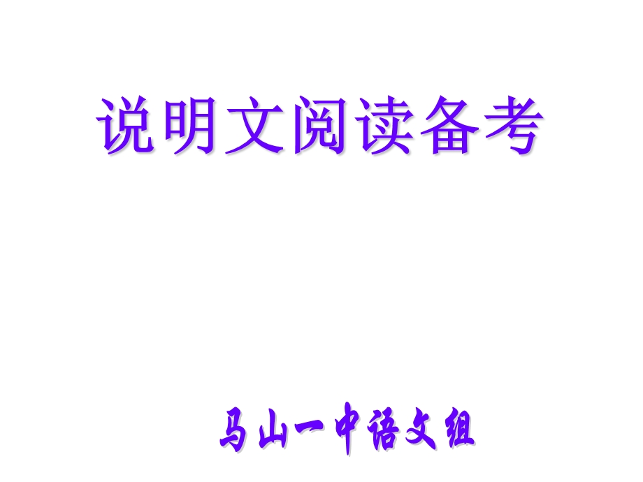 《中考备考说课》PPT课件.ppt_第1页