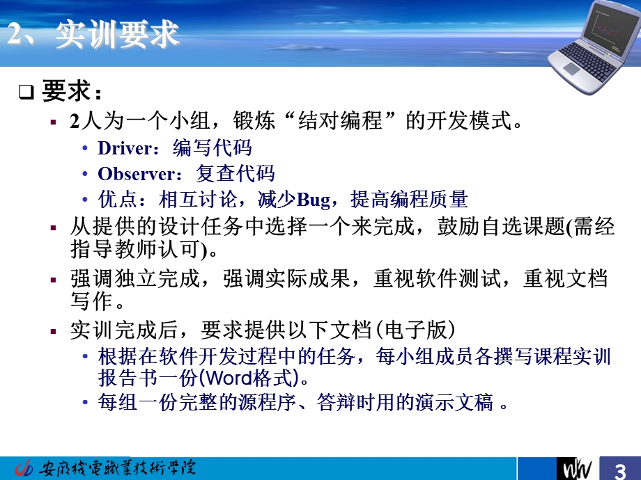 《实训任务布置》PPT课件.ppt_第3页