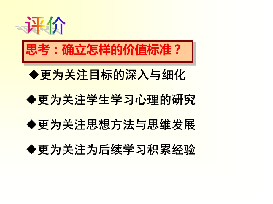 思考确立怎样的价值标准.ppt_第2页