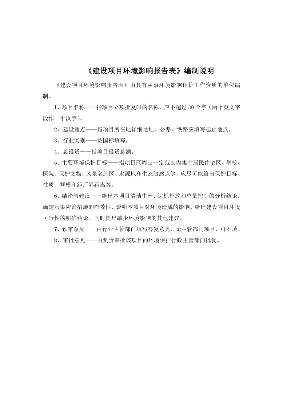 中山岩谷技改扩建建设地点广东省中山市板芙镇中山市板芙镇环评报告.doc_第2页