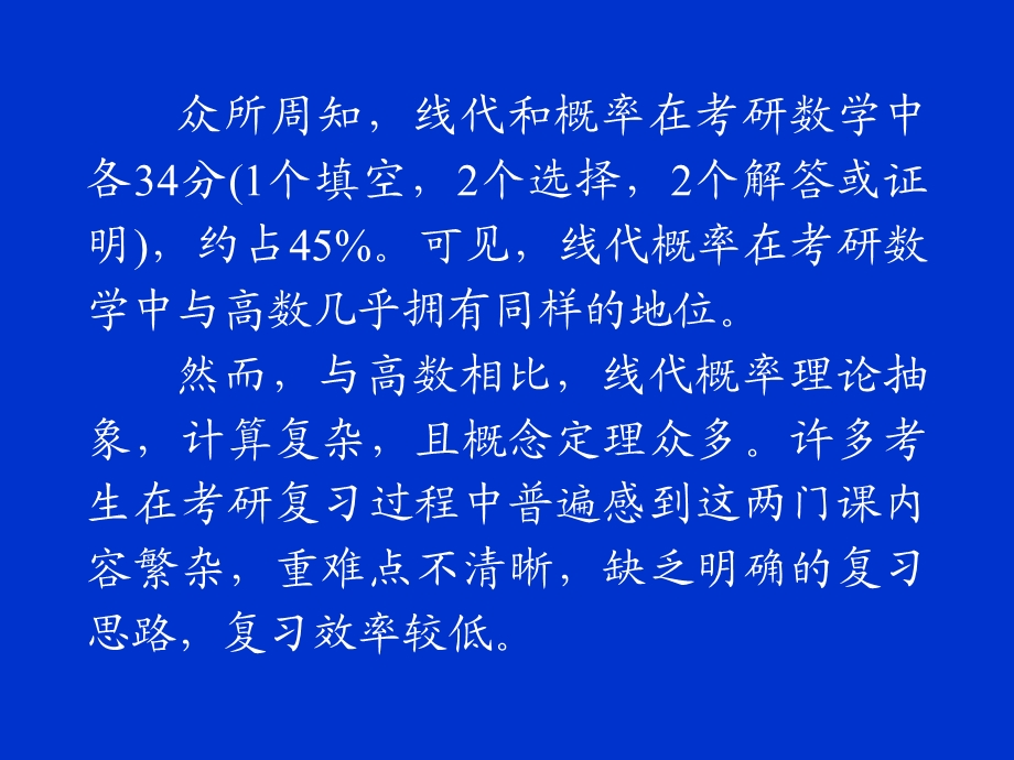 如何复习考研线代概率考研许峰.ppt_第3页