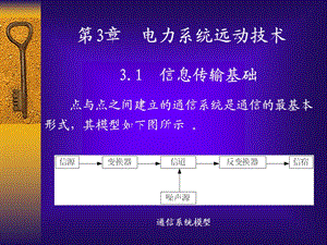 《信息传输基础》PPT课件.ppt