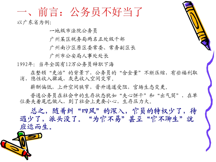 《反腐在路上》PPT课件.ppt_第2页