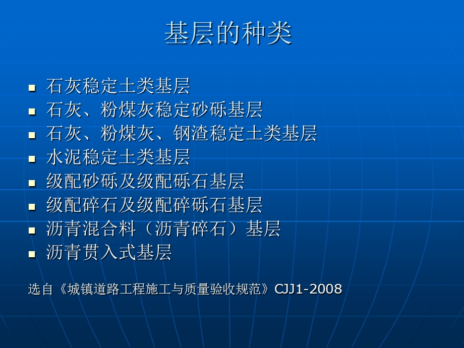 《基层技术要求》PPT课件.ppt_第2页