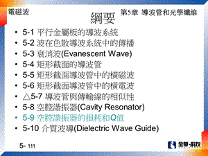 《导波管和光学纤维》PPT课件.ppt