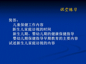 《儿童健康保健》PPT课件.ppt