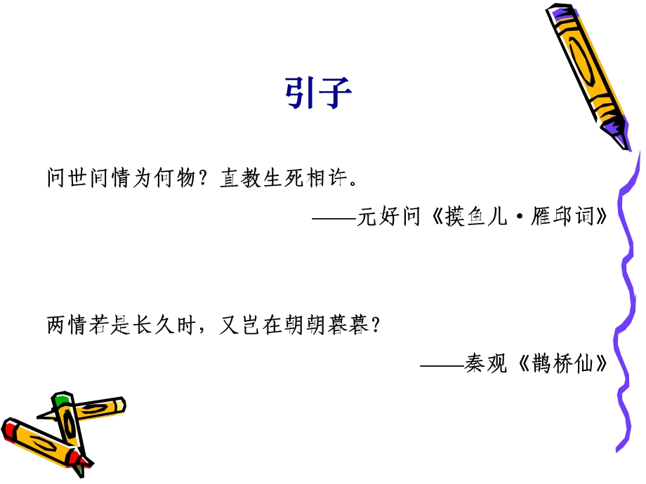 《恋爱与心理健康》PPT课件.ppt_第3页