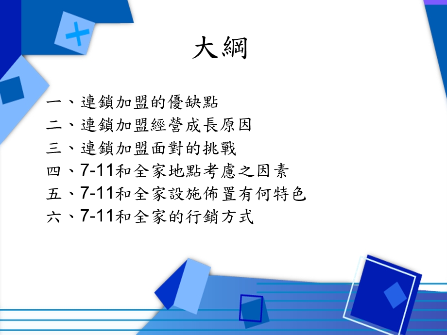 《企业管理报告》PPT课件.ppt_第3页