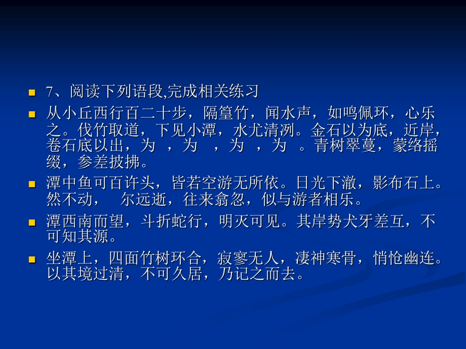 《小石潭记习题》PPT课件.ppt_第1页