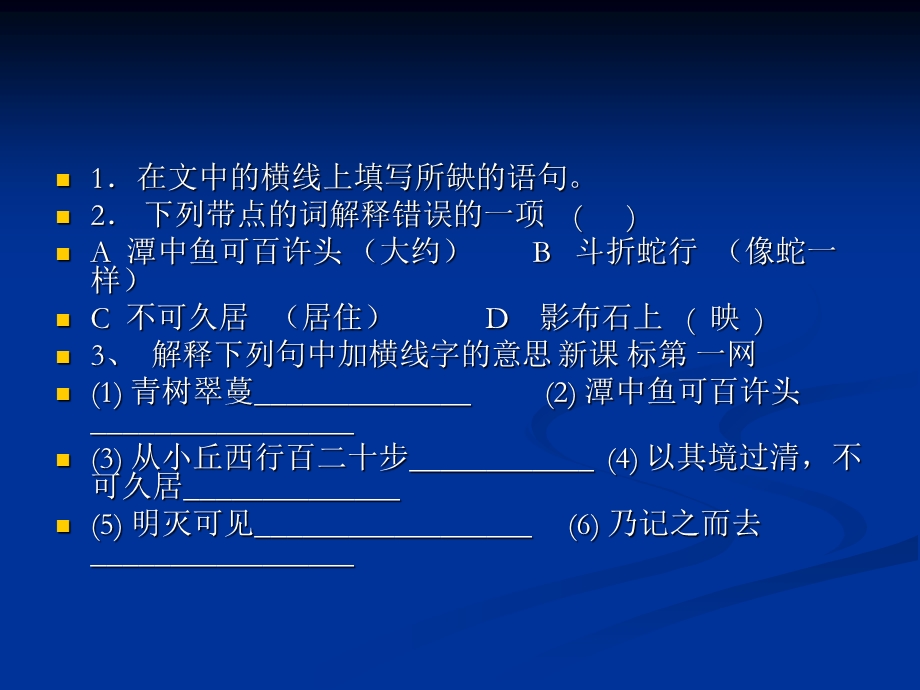 《小石潭记习题》PPT课件.ppt_第2页