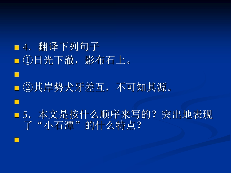 《小石潭记习题》PPT课件.ppt_第3页