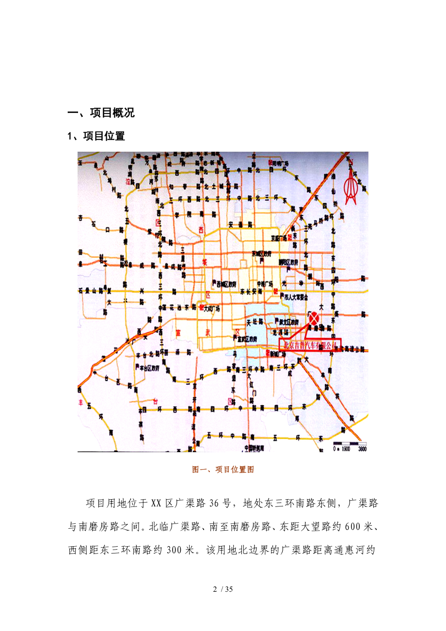 北京吉普车厂用地项目可行性研究报告.doc_第2页