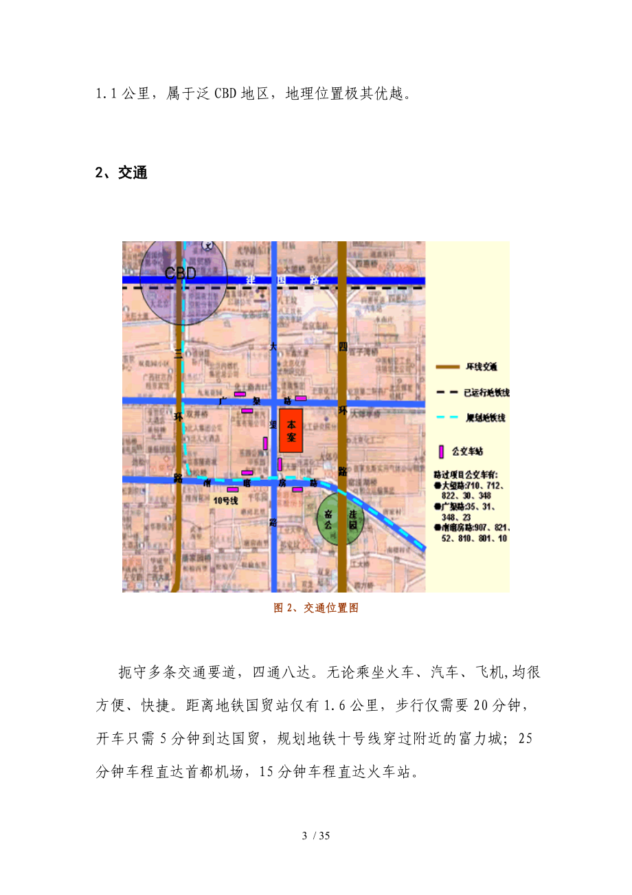 北京吉普车厂用地项目可行性研究报告.doc_第3页