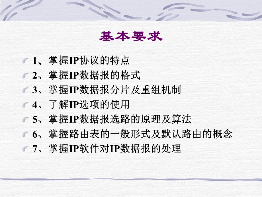 《互联网协议I》PPT课件.ppt_第3页