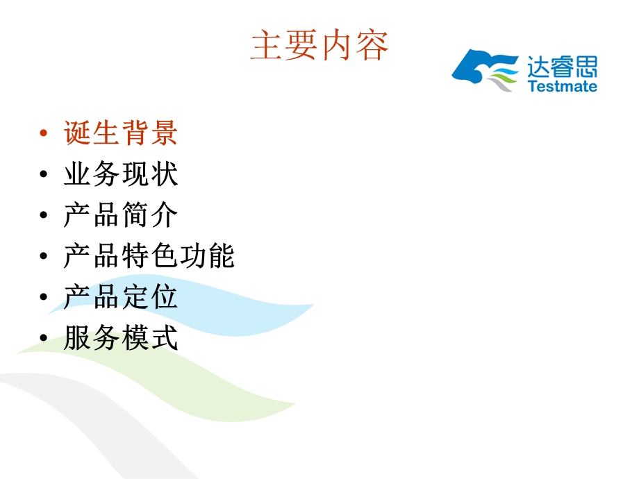 学业成就评价服务平台.ppt_第2页