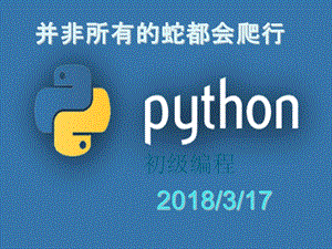 《python儿童编程》PPT课件.ppt