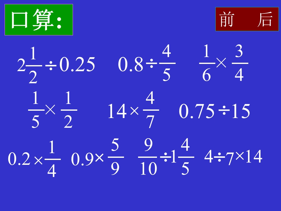 603课题：乘法分配律在分数四则混合运算中应用.ppt_第3页