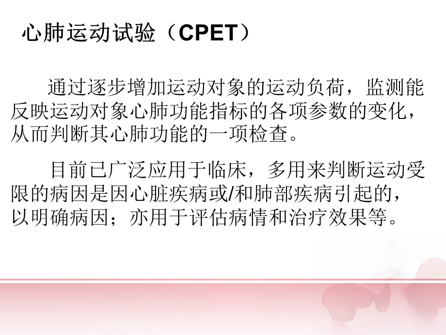 《心肺运动试验》PPT课件.ppt_第2页